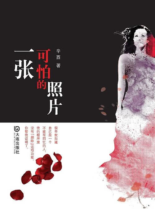 一张可怕的照片