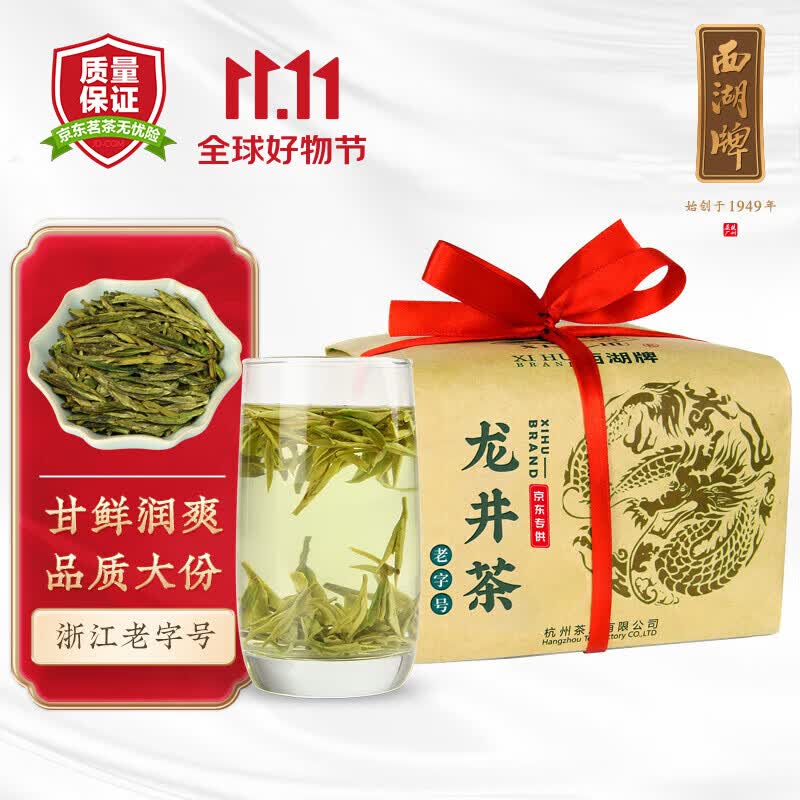 西湖牌 2023新茶 茶叶绿茶 明前特级龙井茶传统纸包 春茶200g高性价比高么？
