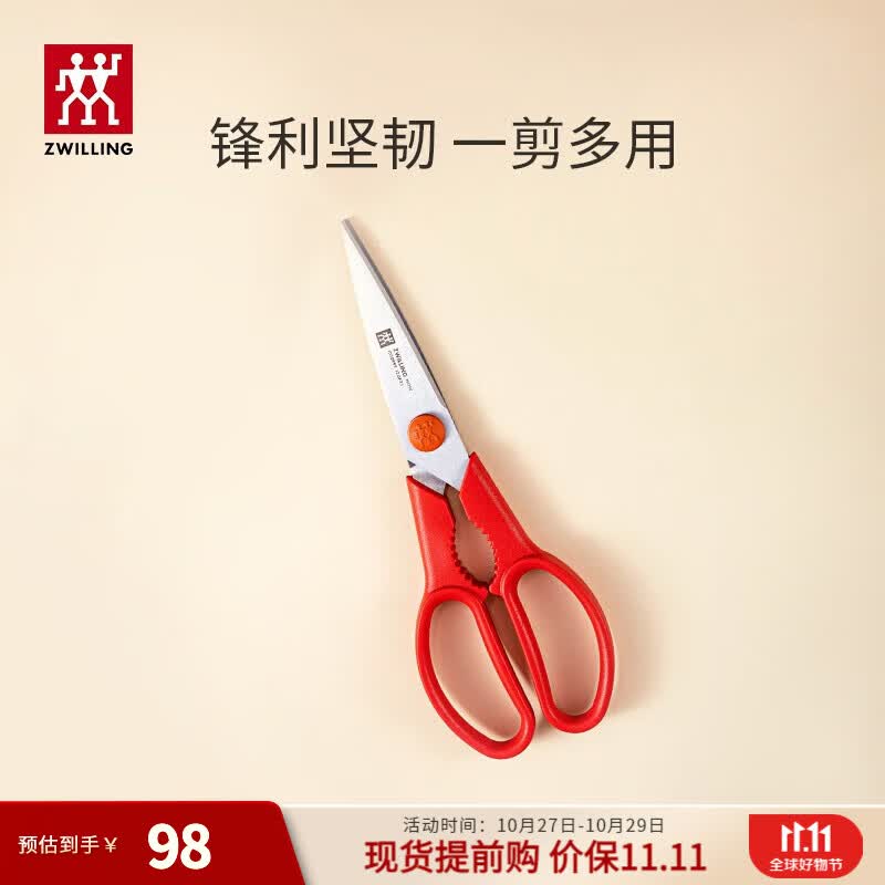 双立人（ZWILLING）厨房多用剪刀不锈钢Now S家用多功能剪刀 石榴红厨房剪使用感如何?