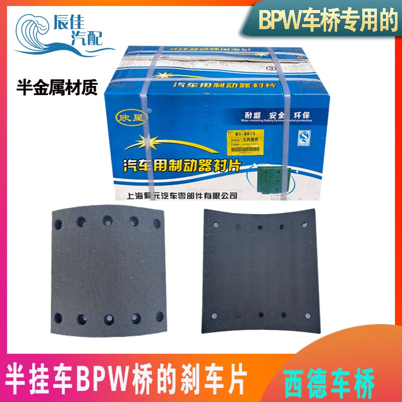 挂车bpw车桥制动片西德桥塞夫桥180mm200m宽摩擦片的 bpw车桥180mm宽