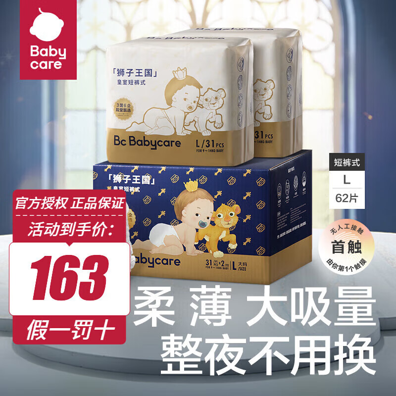 bc babycare【s】皇室系列纸尿裤 婴儿尿不湿 男女宝宝通用拉拉裤训练成长裤 【裤型】L62片