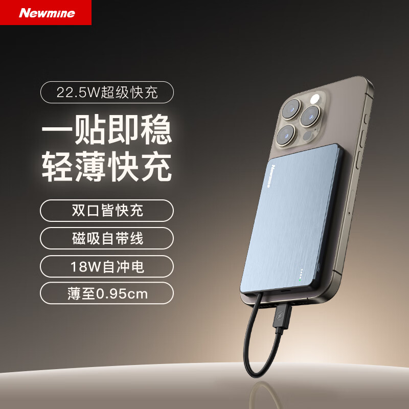纽曼（Newmine）超薄磁吸充电宝5000毫安快充PD20W移动电源小巧便携  铁灰色