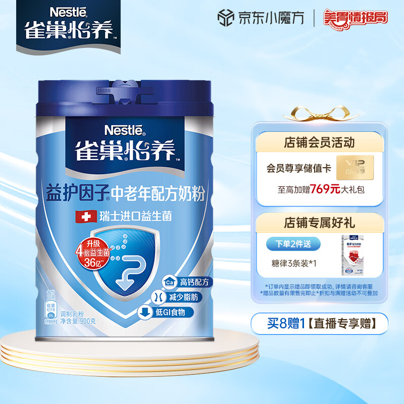 雀巢（Nestle）怡养 益护因子中老年低GI奶粉罐装900g 高钙成人奶粉送礼送长辈