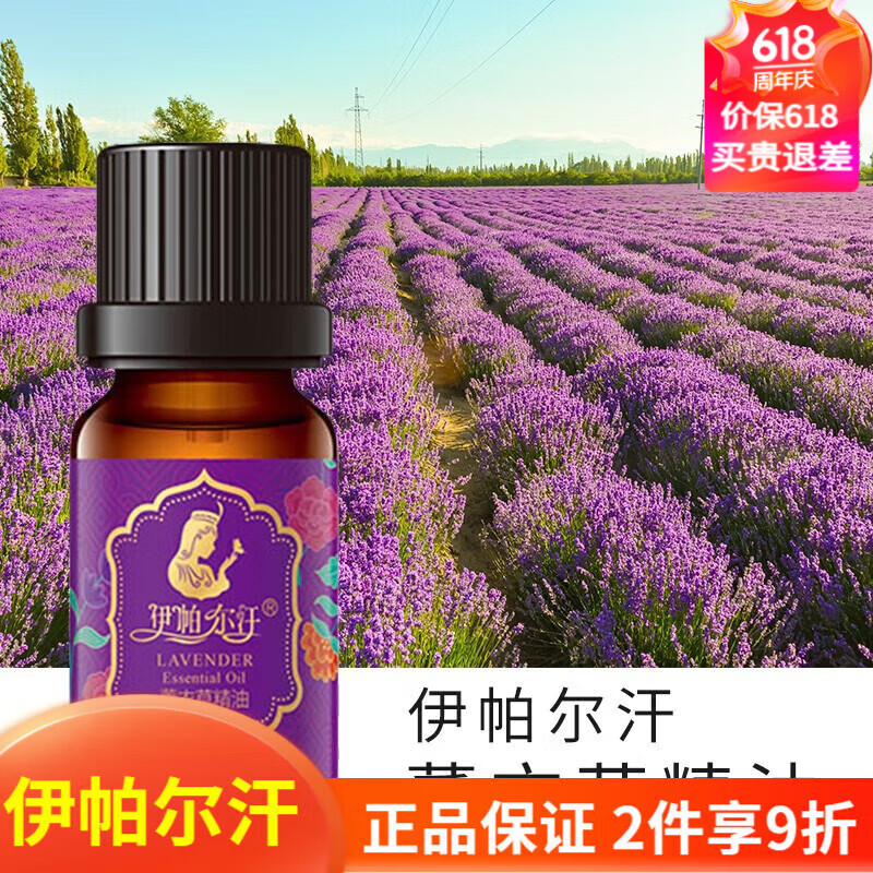 伊帕尔汗新疆方精油复方精油身体香薰植物护肤面部美颜 伊帕尔汗