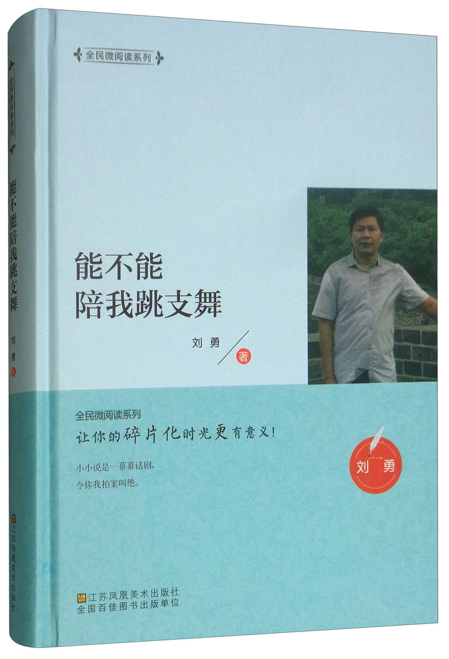 能不能陪我跳支舞