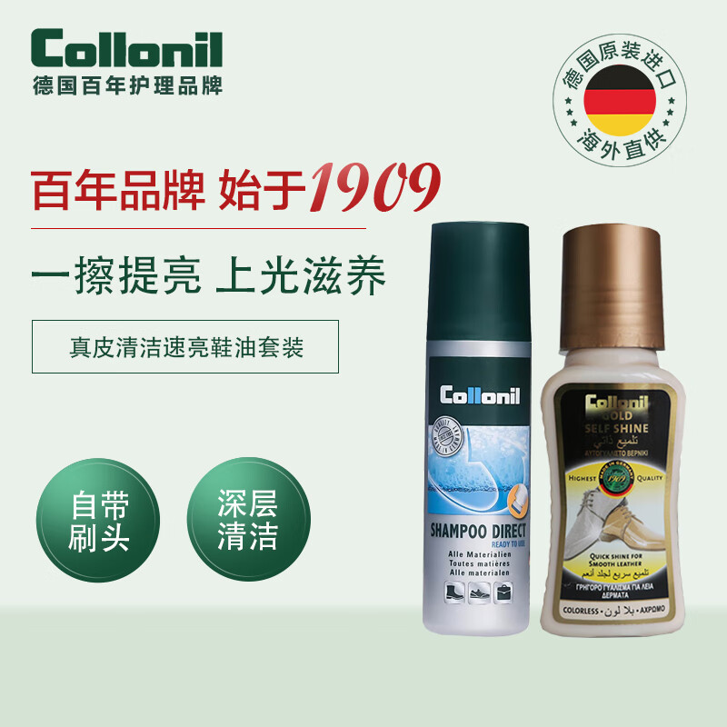 Collonil德國(guó)進(jìn)口液體鞋油無(wú)色皮鞋保養(yǎng)油無(wú)色黑色海綿頭鞋油刷鞋擦鞋通用 無(wú)色鞋油+清潔劑（自帶海綿頭）