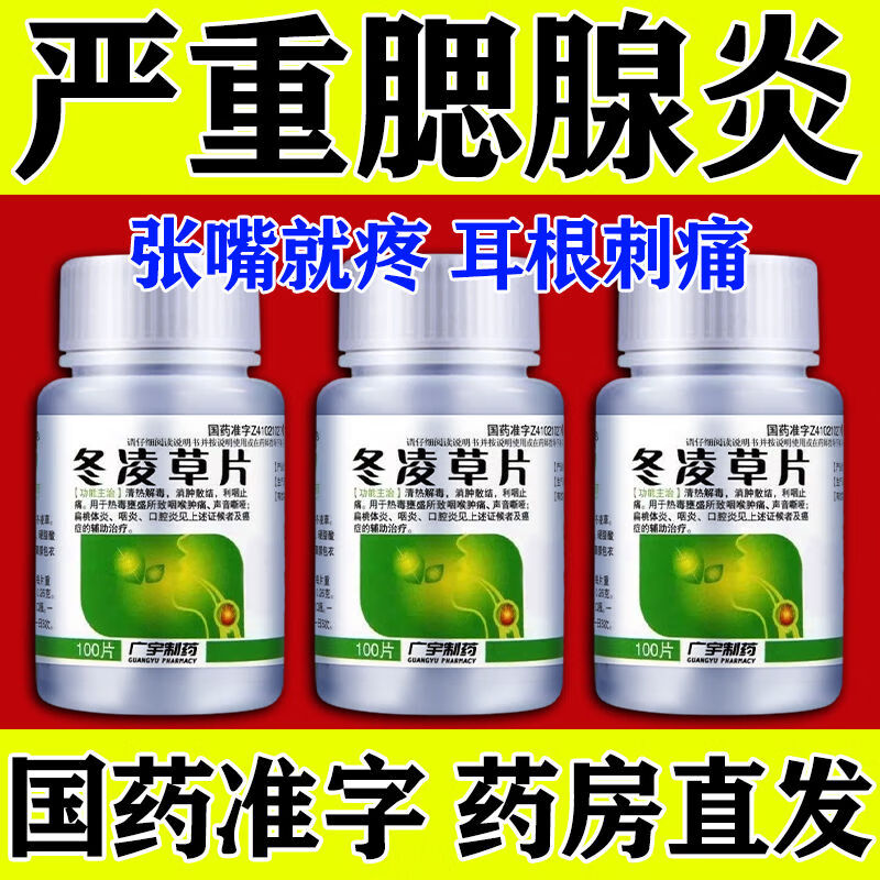 腮腺炎消炎吃什么药 治腮腺炎腮帮子肿大红肿疼痛耳后硬块吞咽困难