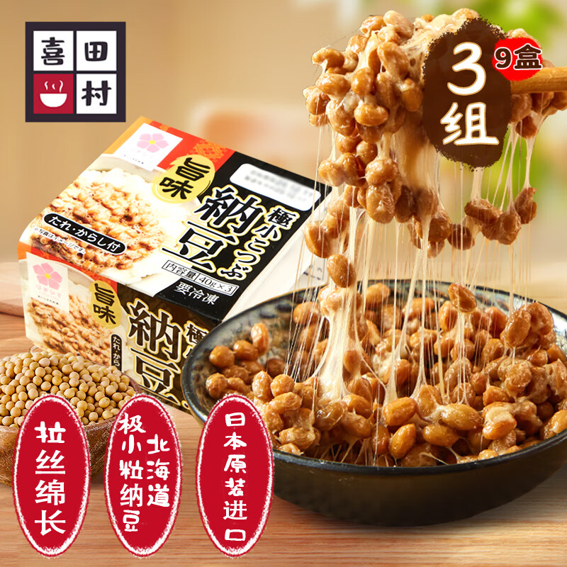 喜田村北海道极小粒纳豆134.1g*3组（9盒）日本原装进口纳豆预制菜肴