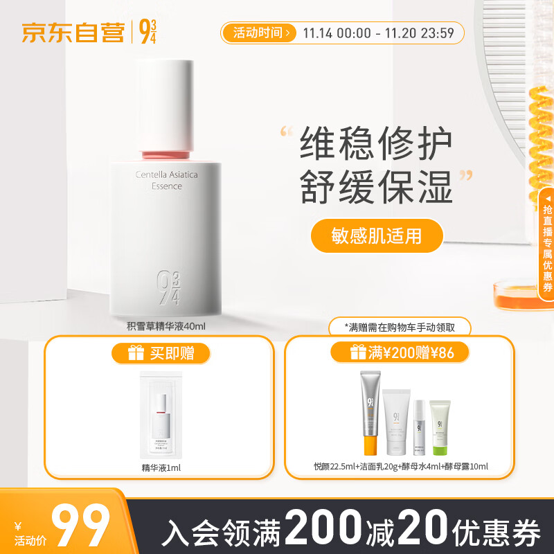 934 积雪草改善舒缓肌底液滋润保湿精华敏感肌943男女适用 【升级2.0精华液】40ml