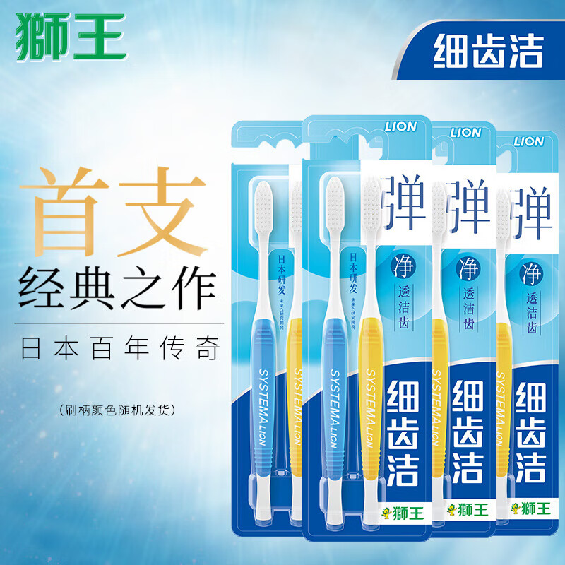 狮王(Lion)细齿洁原经典标准牙刷 弹净透软毛牙刷A型狭长刷头刷柄防滑易握 弹净透软毛牙刷* 10支 (两支/板)