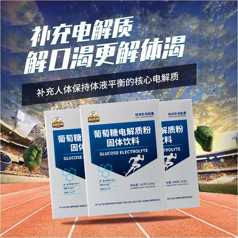 【运动】葡萄糖电解质粉 1盒【20小包】