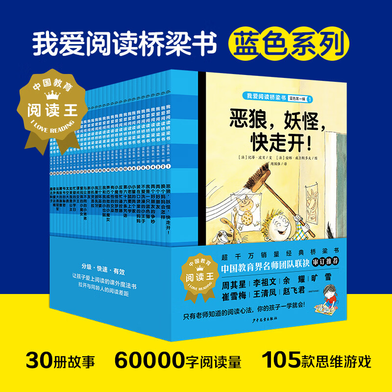 我爱阅读桥梁书典藏版全90册 蓝色系列30册+黄色系列30册+红色系列30册 儿童分级阅读丛书 儿童桥梁书系列大全 童书节 我爱阅读丛书 蓝色系列：全30册