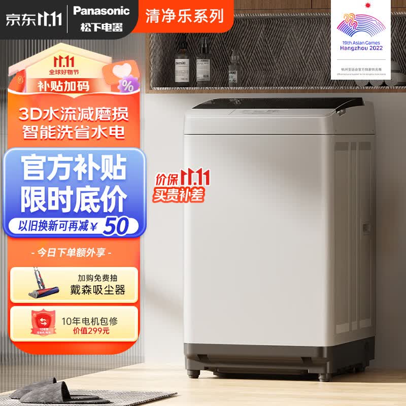 松下（Panasonic）波轮洗衣机全自动 防缠绕 桶自洁免清洗 耐脏宿舍租房 轻音省水电 8公斤 XQB80-3GTPS怎么样,好用不?