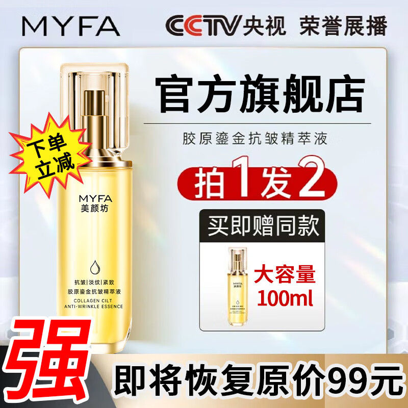 美颜坊胶原鎏金抗皱精萃液精华液抗皱紧致精华皱纹法令纹抬头纹淡化细纹 官方店旗舰【2瓶装】90%用户选择