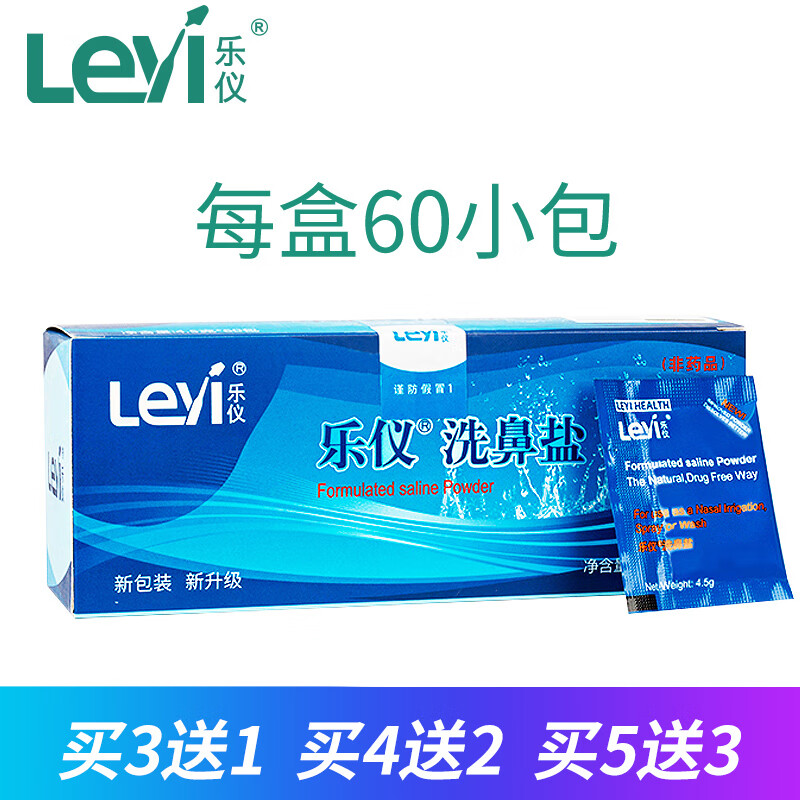 乐仪 冲洗鼻专用盐水洗鼻器鼻炎鼻腔冲洗器喷雾器生理性盐水冲鼻器 买