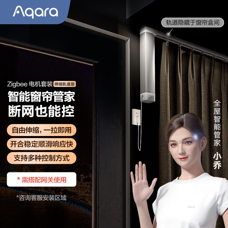Aqara智能電動窗簾 開合簾版伸縮軌1.75-3米軌道 已接入米家/蘋果家庭