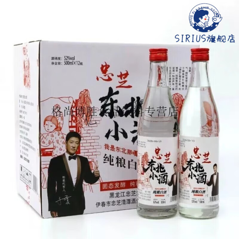 玉膳房 忠芝东北小酒 忠芝52东北小酒白酒500 52500 l* l*2瓶