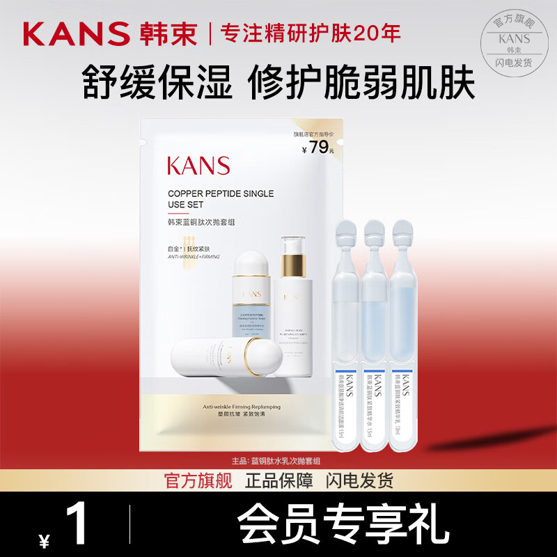 韩束（KanS）护肤品套装送老婆蓝铜肽抗皱紧致舒缓敏感肌修护送女友妈妈礼物 蓝铜肽洁水乳次抛套组