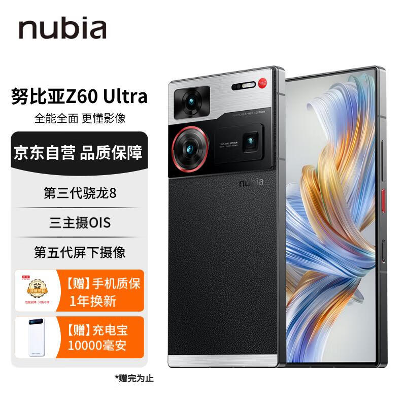 nubia努比亚Z60Ultra屏下摄像16GB+512GB摄影师版 第三代骁龙8 三主摄OIS+6000mAh 5G手机游戏拍照