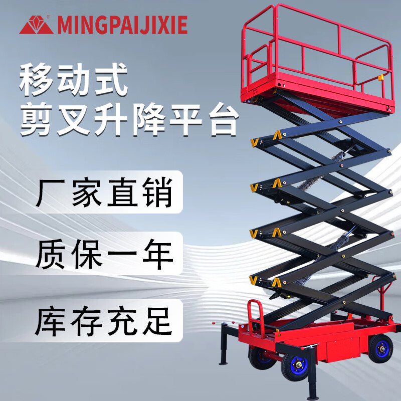 銘牌銘牌移動(dòng)剪叉式升降平臺(tái)高空作業(yè)車(chē)剪刀式電動(dòng)液壓小型升降機(jī) 升高4米載重500kg