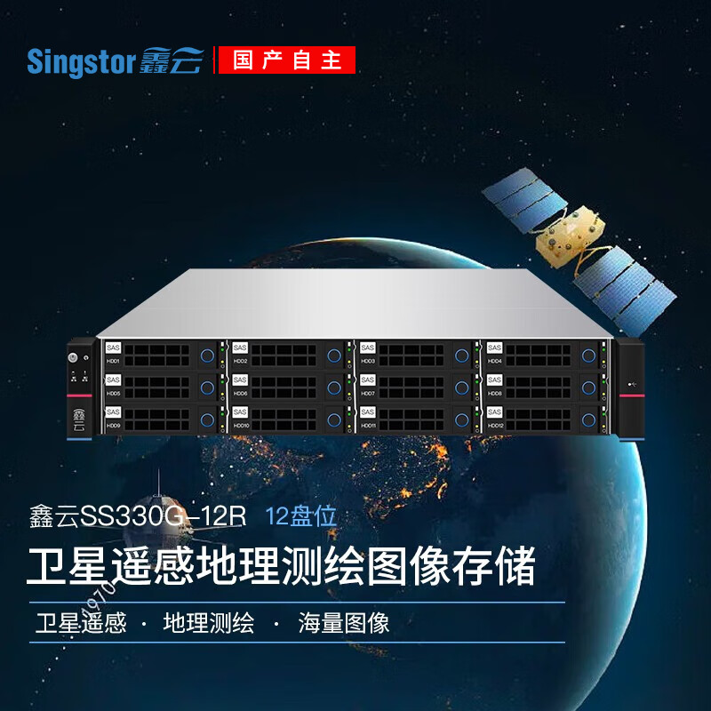 Singstor鑫云卫星遥感地理测绘图像存储 SS330G-12R高性能网络存储服务器 五年质保 含1.6TB缓存加速 裸机（不含硬盘）