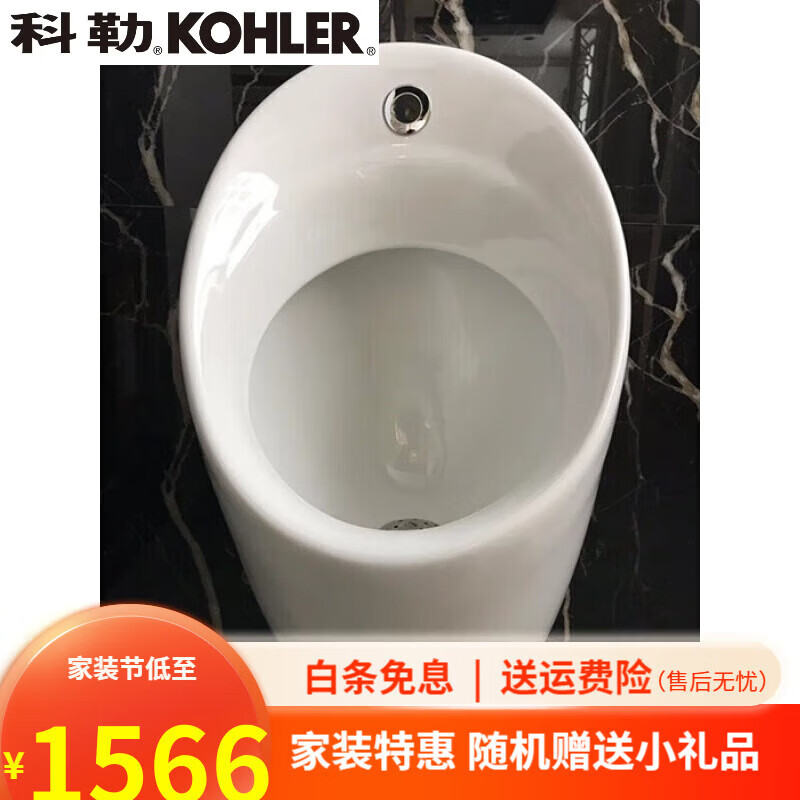 科勒（KOHLER）小便斗挂墙自动感应小便器尿斗小便池家用卫浴 挂墙K-16321T一体感应(墙排水)