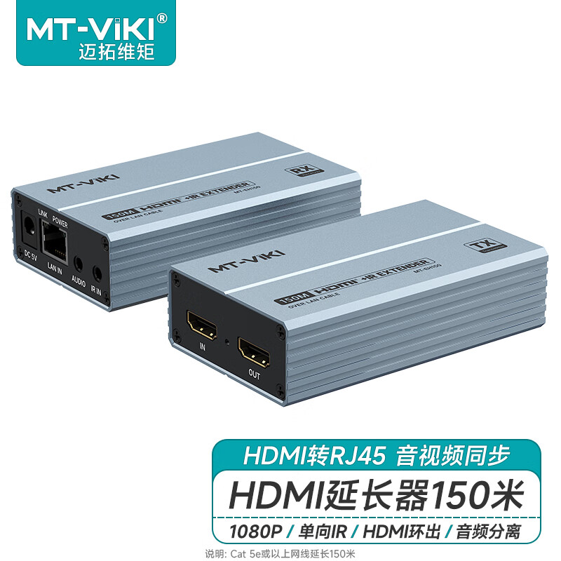 邁拓維矩（MT-viki） hdmi延長器4k帶USB網(wǎng)線延長器200米rj45網(wǎng)線轉(zhuǎn)hdmi網(wǎng)絡(luò)傳輸器POC單邊供電120米50米70米 HDMI延長器150米【一對】環(huán)出+音頻分離