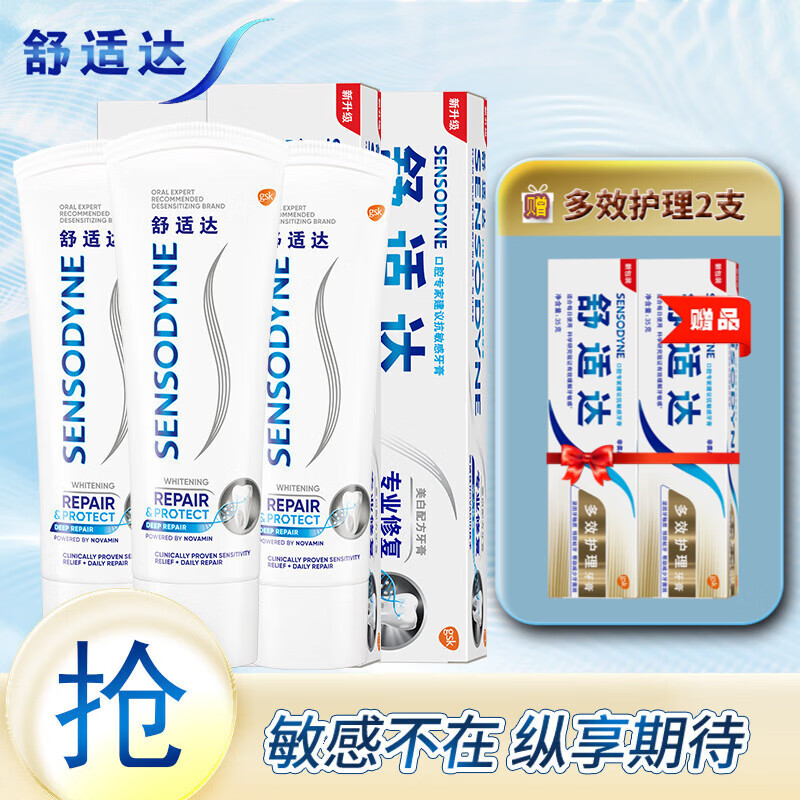 舒适达 专业修复系列 舒适达牙膏抗敏感牙膏novamin技术修复缓解敏感