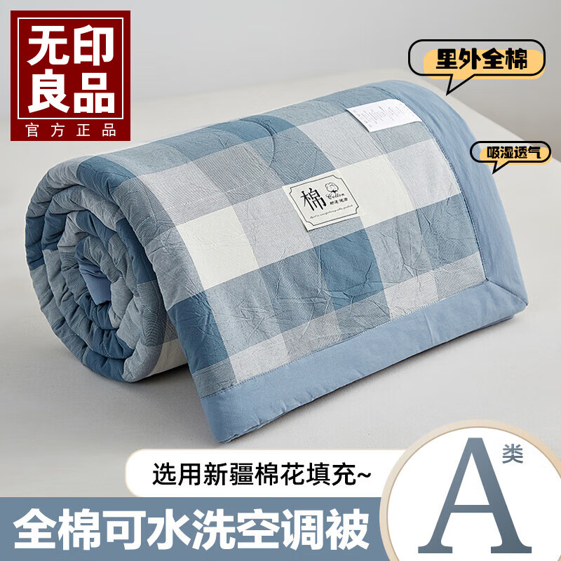 无印良品A类100%纯棉空调被夏季全棉薄被子夏凉被新疆棉花被芯夏被 秋田【蓬松透气不闷热】 【单夏被】150*200cm