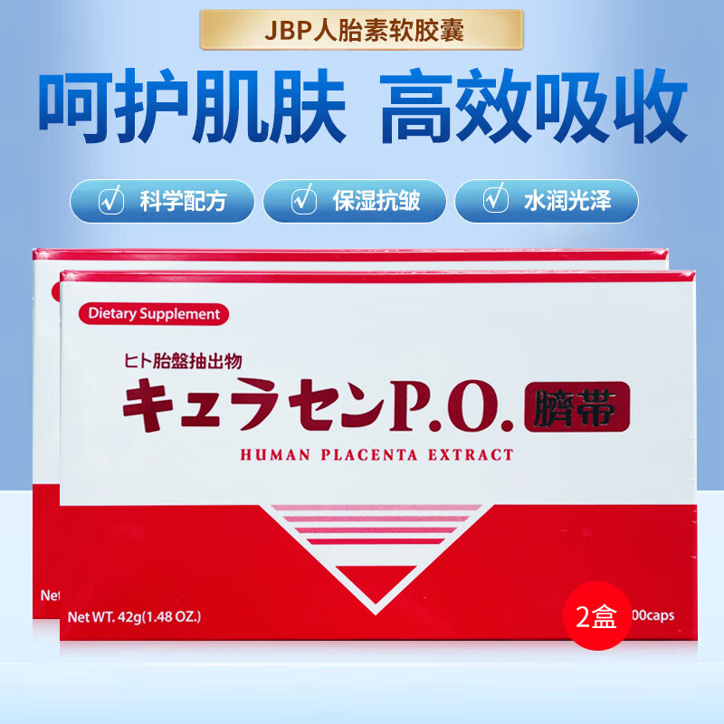 日本jbp laennec莱乃康人胎素软胶囊p.