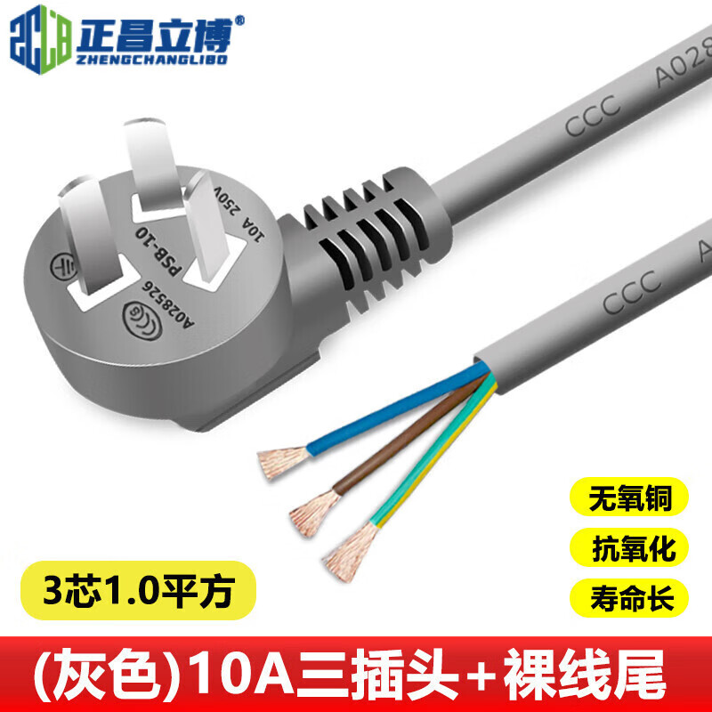 正昌立博  10A国标电源线3芯0.75/1/1.5/2.5平方三孔带插头单头裸尾线 灰色三芯1平方 1.5m