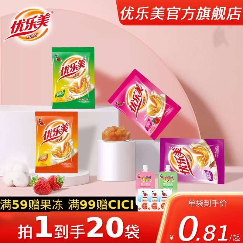 优乐美奶茶 22克每袋装奶茶粉 混合口味代餐冲泡暖饮节日婚礼伴手礼零食 共20袋|原味*10+麦香*10属于什么档次？