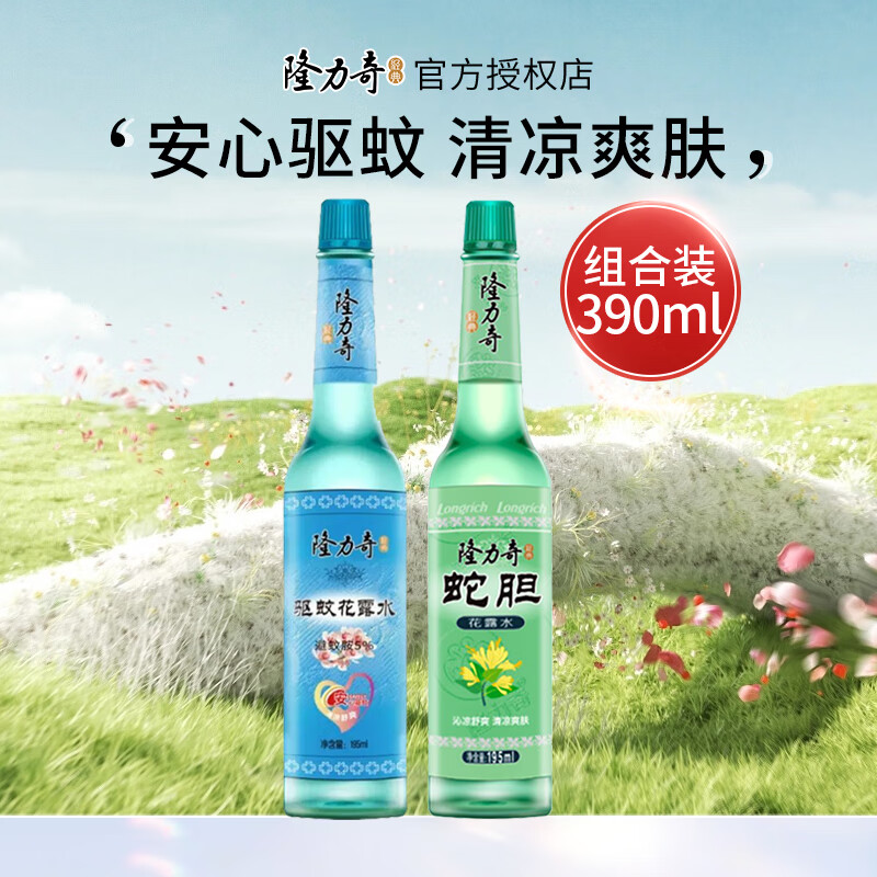 隆力奇驱蚊花露水经典玻璃瓶防蚊防叮驱蚊液清凉舒爽驱蚊水夏季 驱蚊蛇胆195ml*2瓶