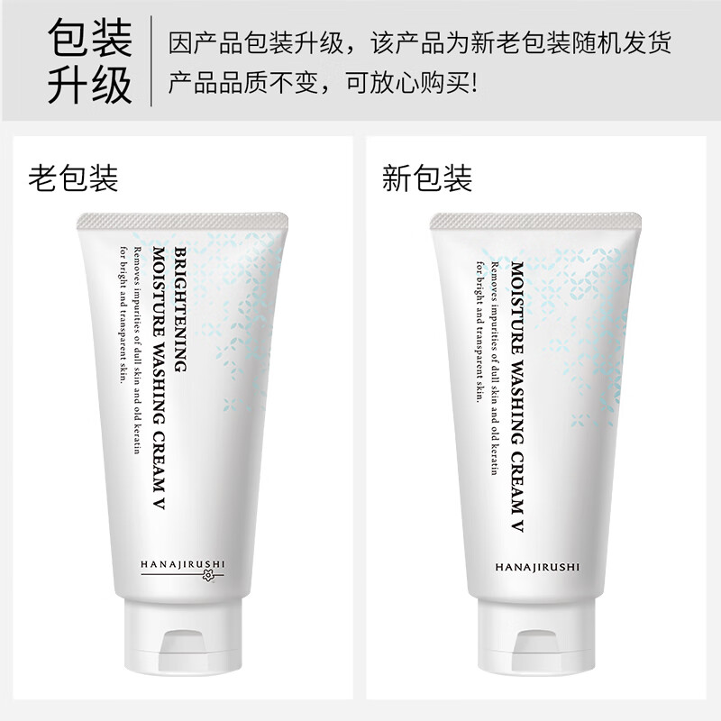 花印洗面奶男女套装保湿深层清洁控油洁面乳护肤品七夕情人节礼物 【热销】水漾维他命洗面奶150g*2