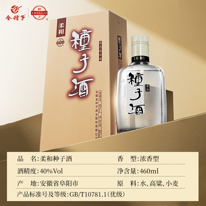 金种子安徽金种子酒 柔和种子酒 40度浓香型白酒 双11献礼 宴会自饮 40%vol 460mL 4瓶 整箱装