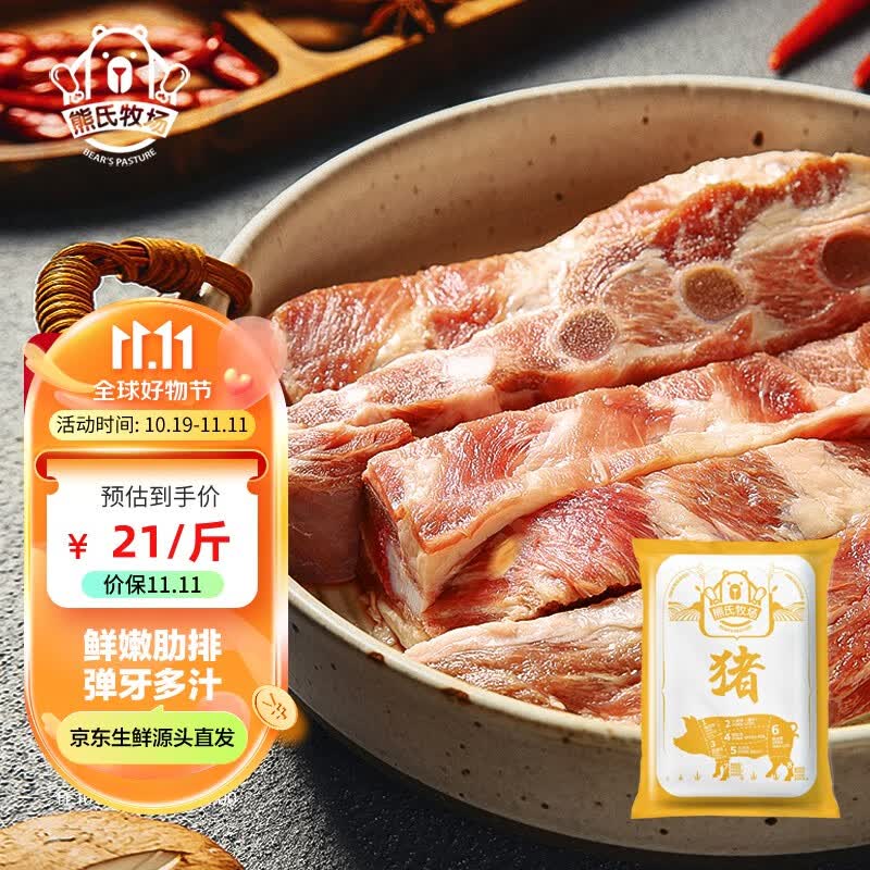 熊氏牧场猪肋排1kg 冷冻 加拿大进口免洗猪排骨猪肋骨 烧烤炖煮猪骨生鲜怎么样,好用不?