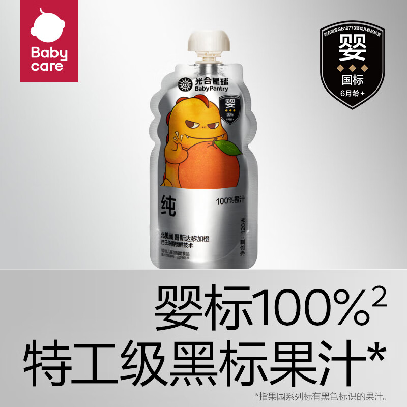 光合星球babycare儿童零食合集山楂果肉条饼干小馒头1 【纯萃】100%纯橙汁 120g*1袋