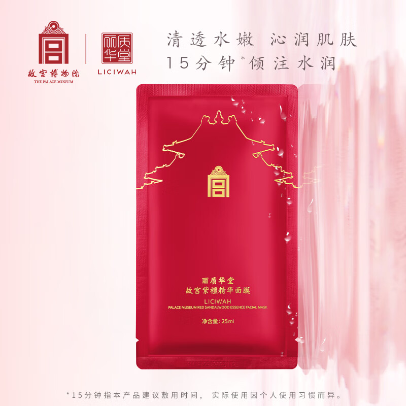 丽质华堂【送礼物】故宫紫檀精华保湿紧致肌肤面膜25ml*6片/盒补水 5盒