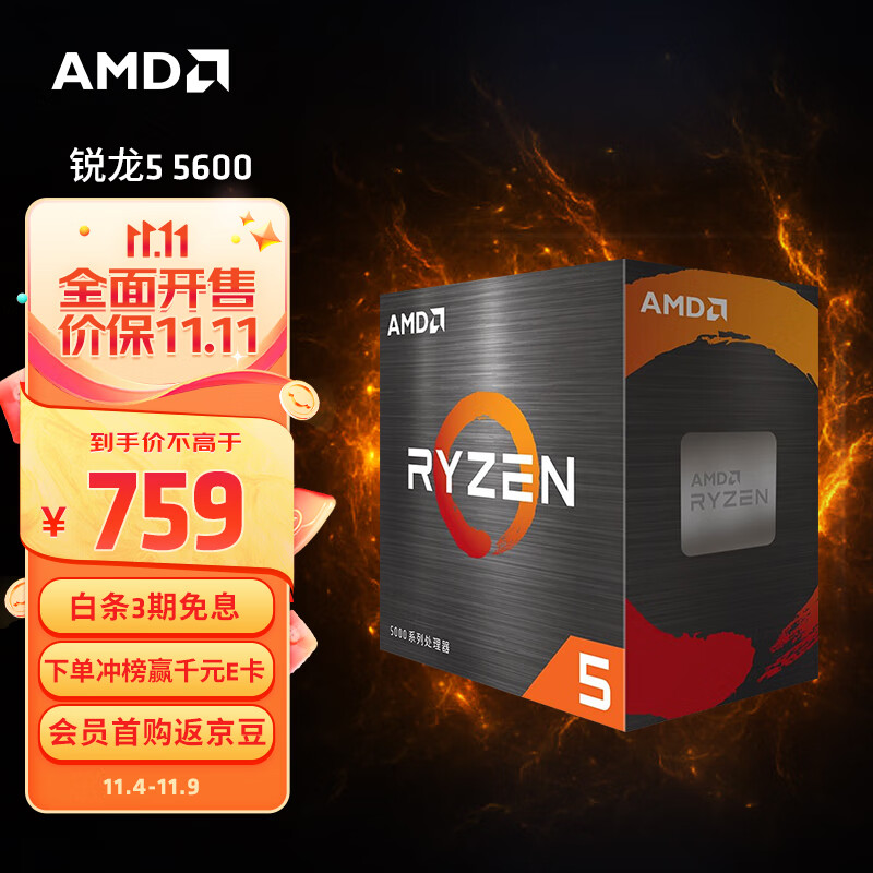 AMD 锐龙5000系列 锐龙5 5600 处理器(r5)7nm 6核12线程 加速频率至高4.4GHz 65W AM4接口 盒装CPU属于什么档次？
