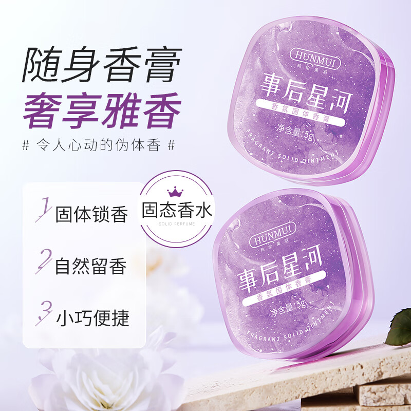 欧丝韵（OSIYUN）香氛固体香膏便携涂抹式女士专用持久留香清新淡雅随身固体香水 枕边私语+事后星河【组合装】