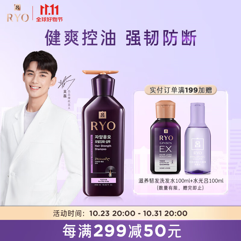 吕（Ryo）紫吕控油蓬松洗发水强韧防断发洗发膏 400ml属于什么档次？