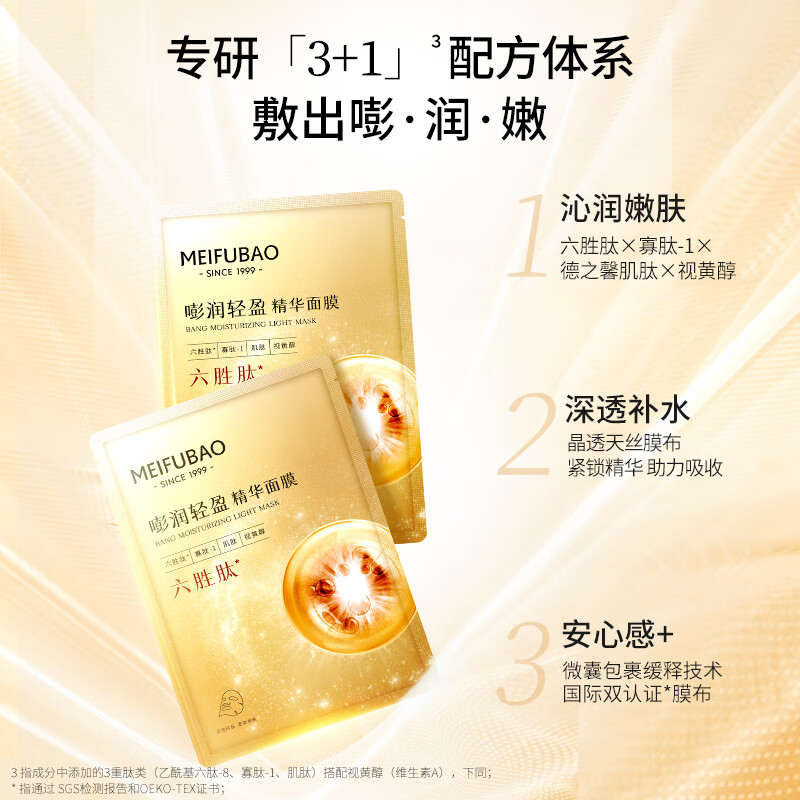 美肤宝补水保湿面膜润泽平滑细腻清爽不油腻护肤品改善干燥面贴膜化妆品 超值美白补水面膜组合10片