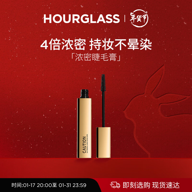 HOURGLASS浓密睫毛膏纤长卷翘防水不晕染持久定型 生日新年礼物女