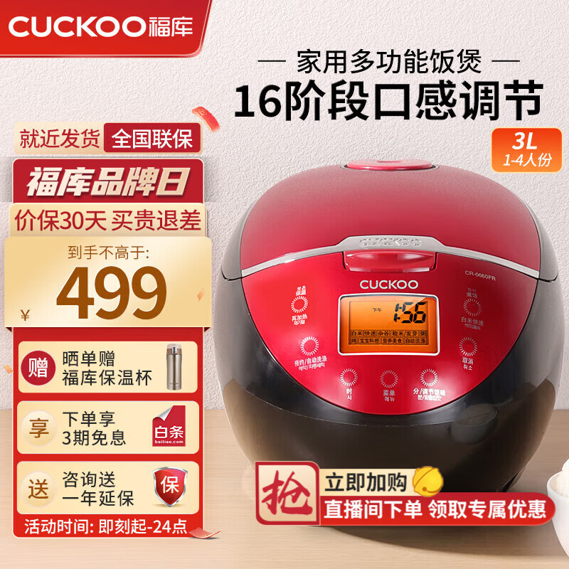 福库（CUCKOO）电饭煲 家用3-4个人 韩国品牌小型3升可预约智能煮饭电饭锅不粘内胆多功能料理自动洗涤迷你电饭煲 CR-0660FR（ 3L 1-4人份）