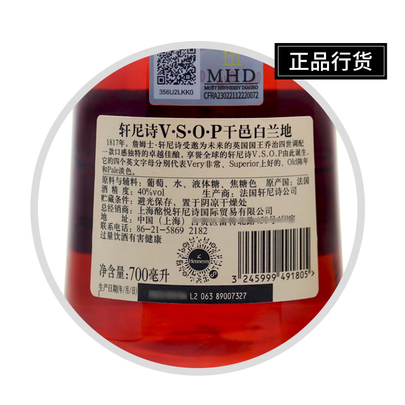 轩尼诗（Hennessy）正品行货 VSOP新点干邑白兰地 法国原装原瓶进口洋酒 节日送礼品 轩尼诗vsop红盒 新款 700mL 1瓶