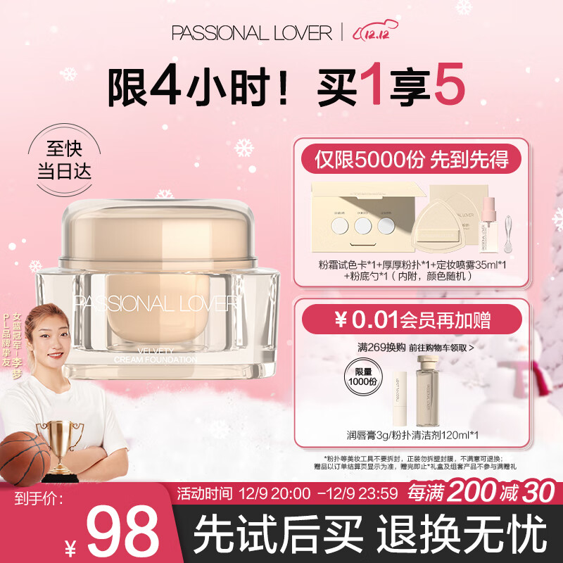 Passional Lover/PL看不见粉霜02自然色15g遮瑕粉底干皮奶油肌保湿粉底霜生日礼物