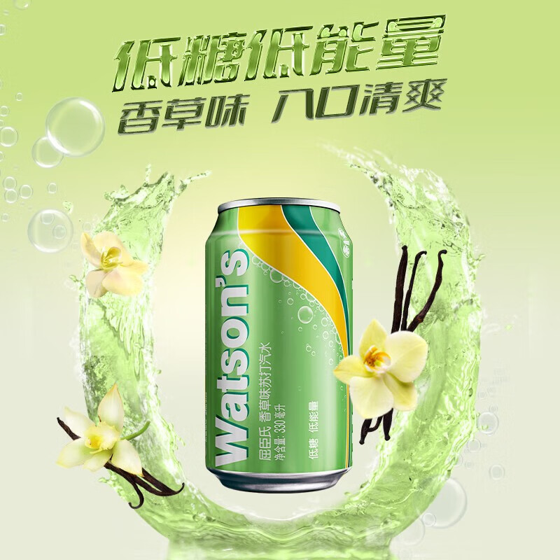 屈臣氏(Watsons)苏打汽水气泡水饮料8罐促销装 香草味 香草330ml*8罐