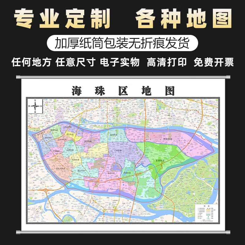 新款广州市海珠区地图定制办公室装饰画墙贴挂图行政区划街道卫星