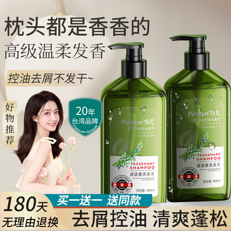 帕克迷迭香洗发水控油蓬松去屑止痒柔顺改善毛躁干枯品牌正品官方
