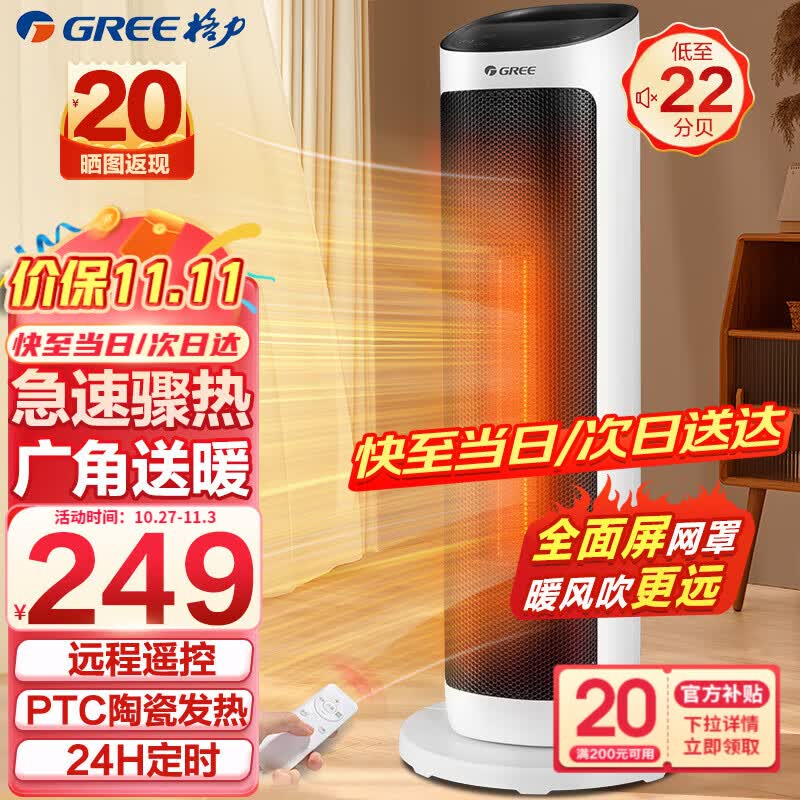 格力（GREE）取暖器遥控电暖器数码显示屏电暖气家用塔式立式摇头暖风机 【金榜单品】珊瑚玉+黑NTFH-X6020B属于什么档次？
